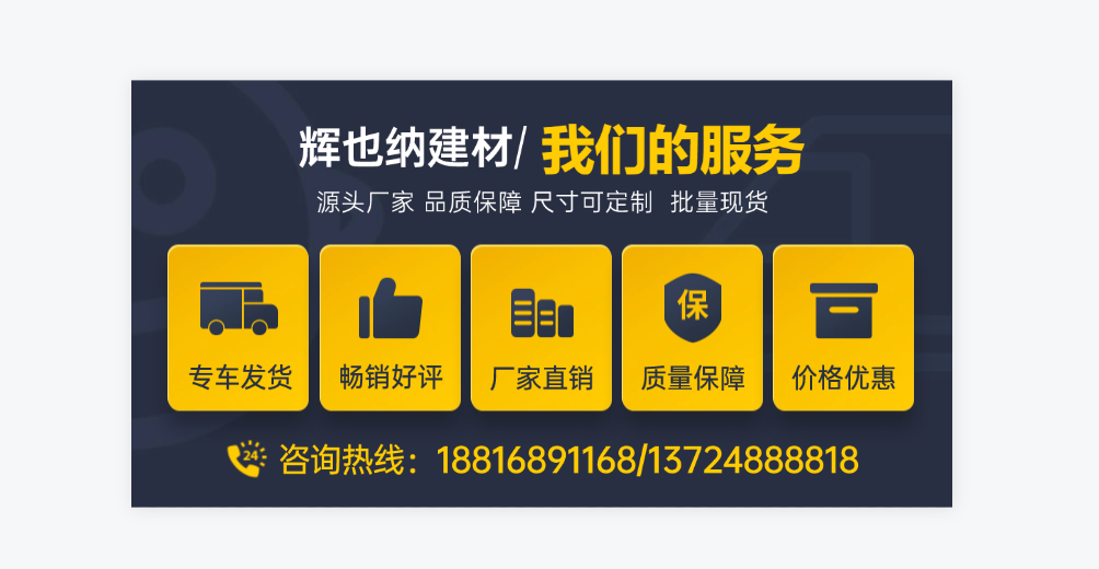 辉也纳建材商丘线上分站